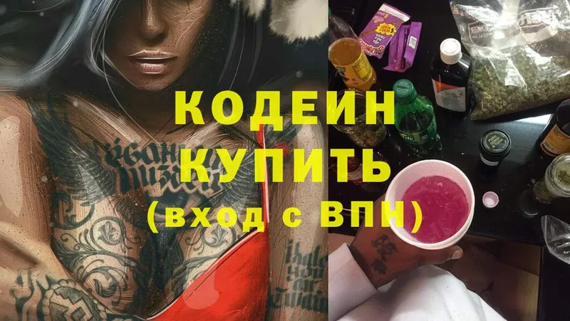 Кодеиновый сироп Lean напиток Lean (лин) Новое Девяткино